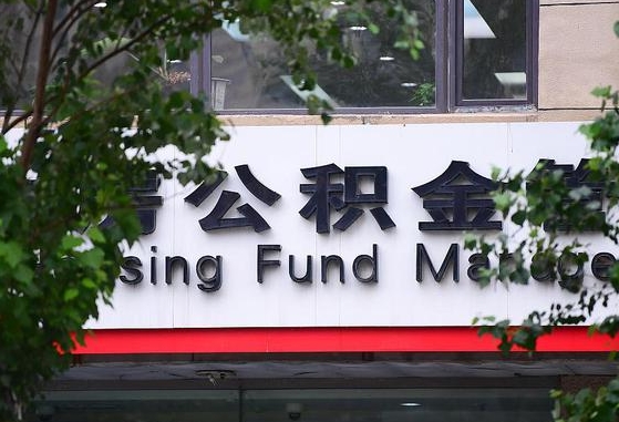 公积金要取-林州公积金代办平台